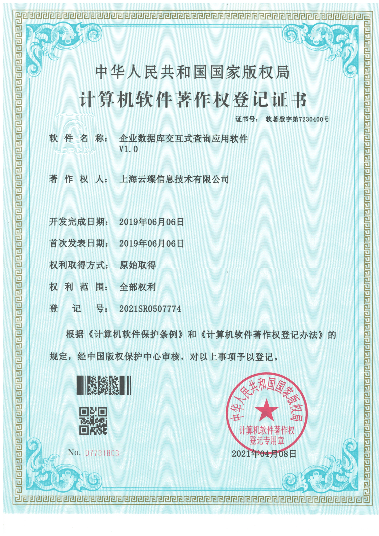 企业数据库交互式查询应用软件 V1.0