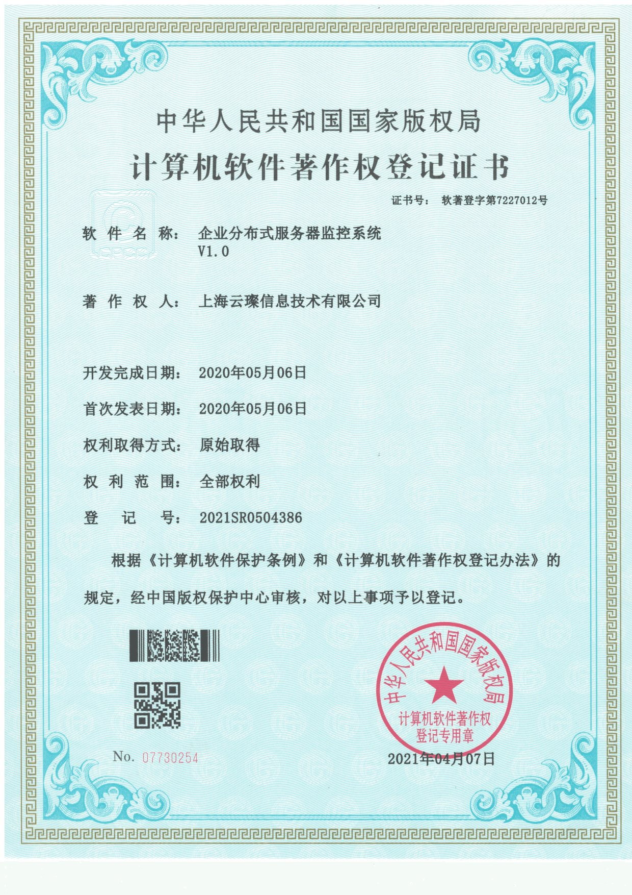 企业分布式服务器监控系统 V1.0