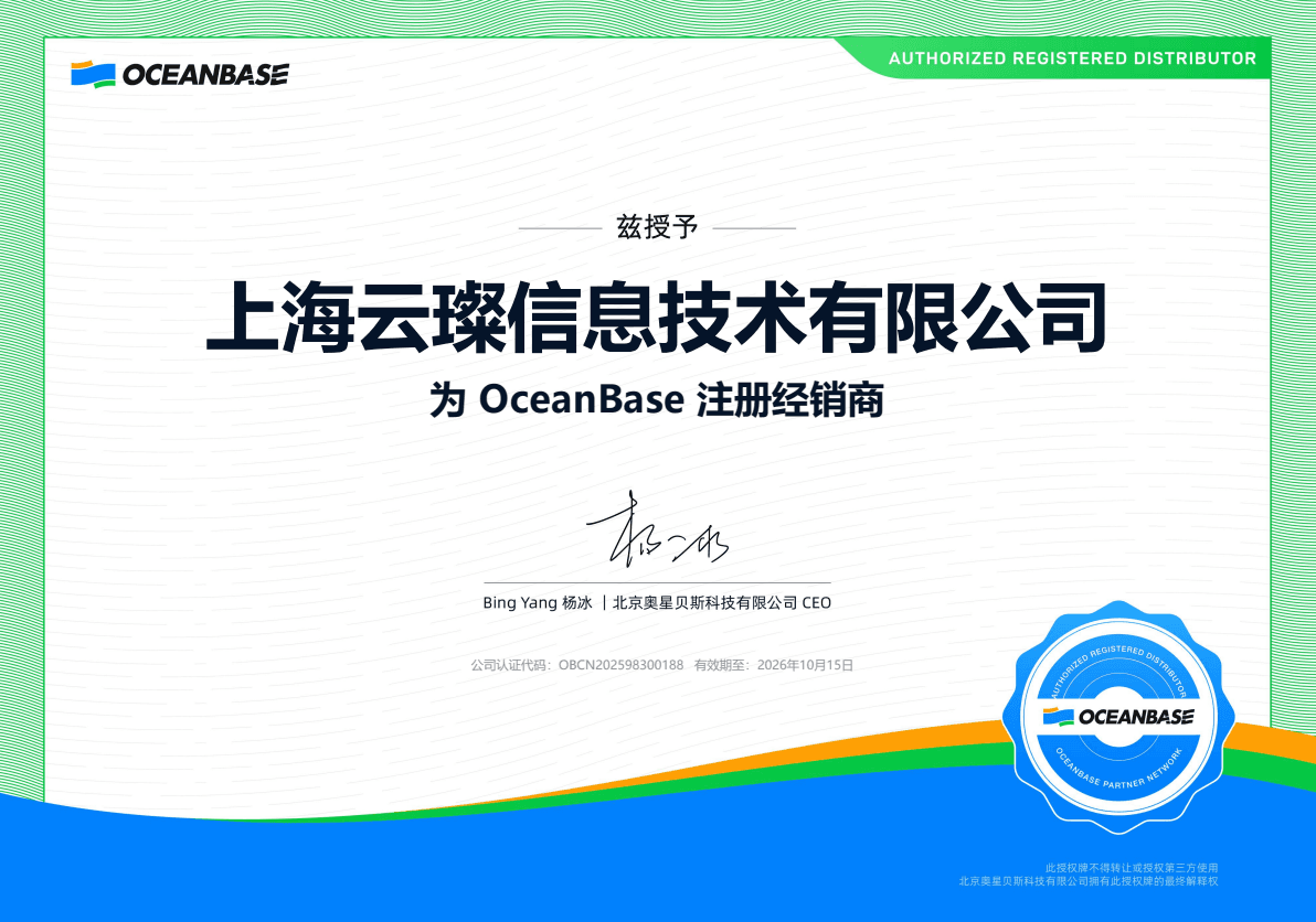 OceanBase 注册经销商