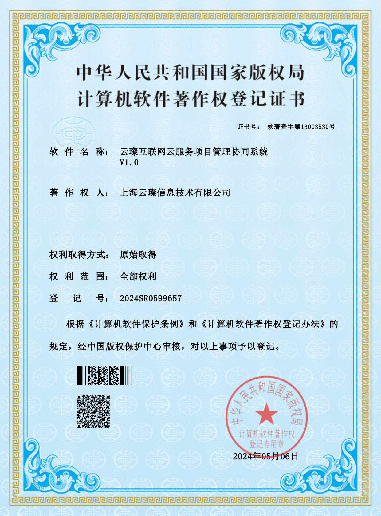 云璨互联网云服务项目管理协同系统