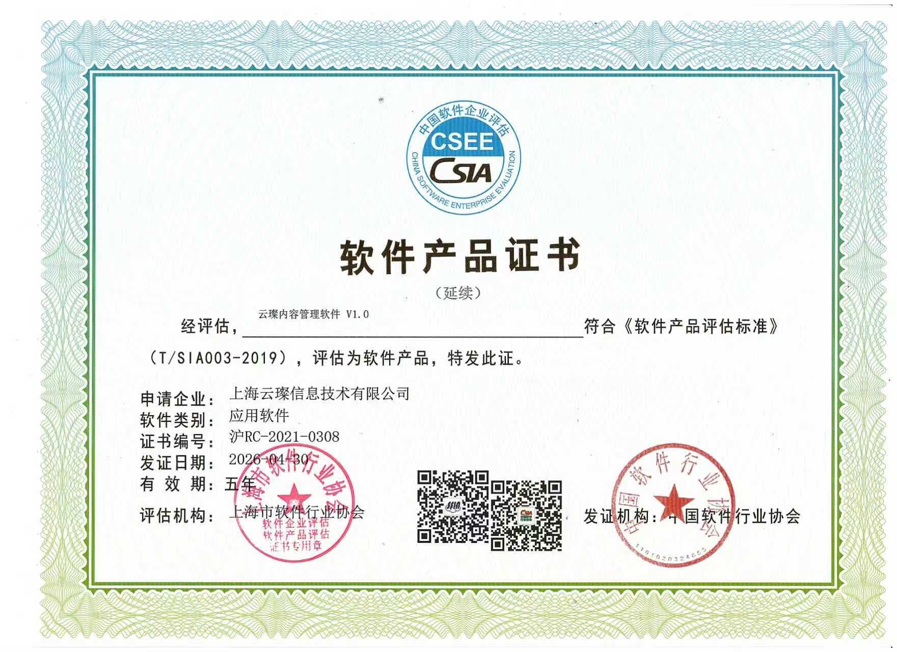 云璨内容管理软件 V1.0