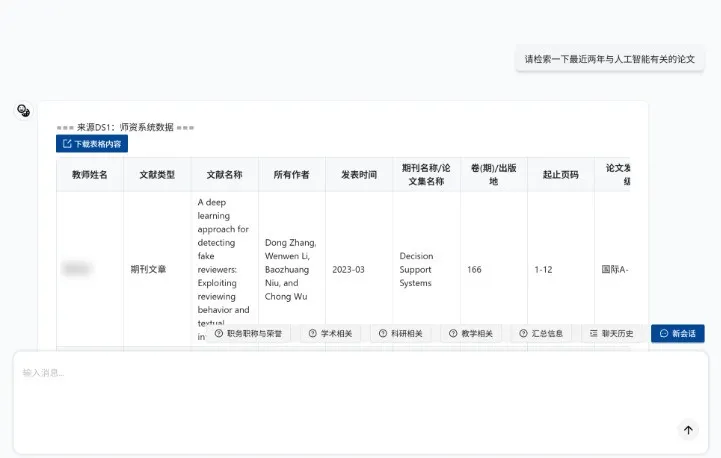 AI辅助填表生成表格