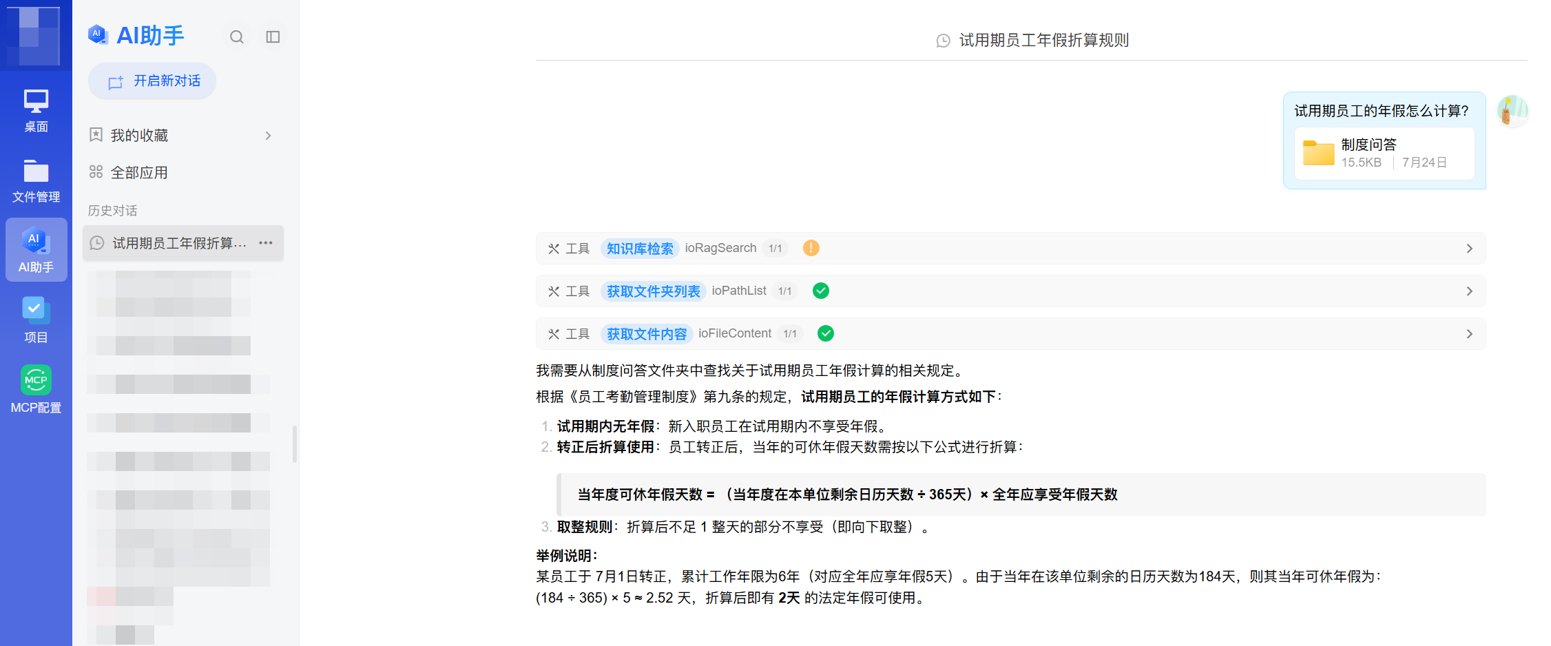 ai-wangpan-rightclick-qa-screenshot