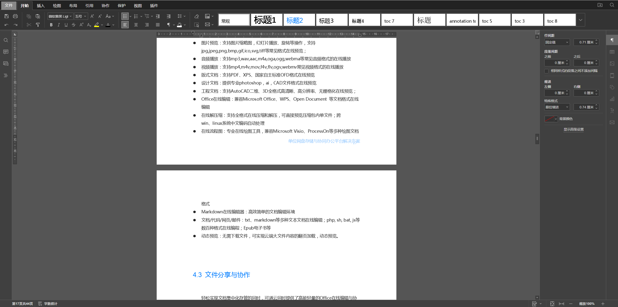 可道云网盘word在线编辑
