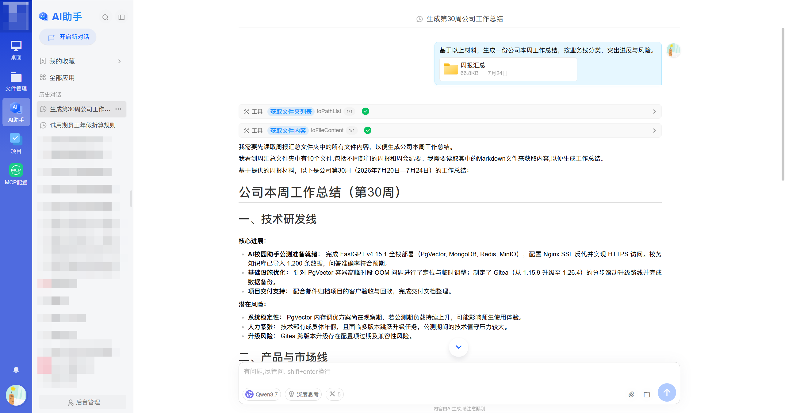 ai-wangpan-folder-summary-screenshot