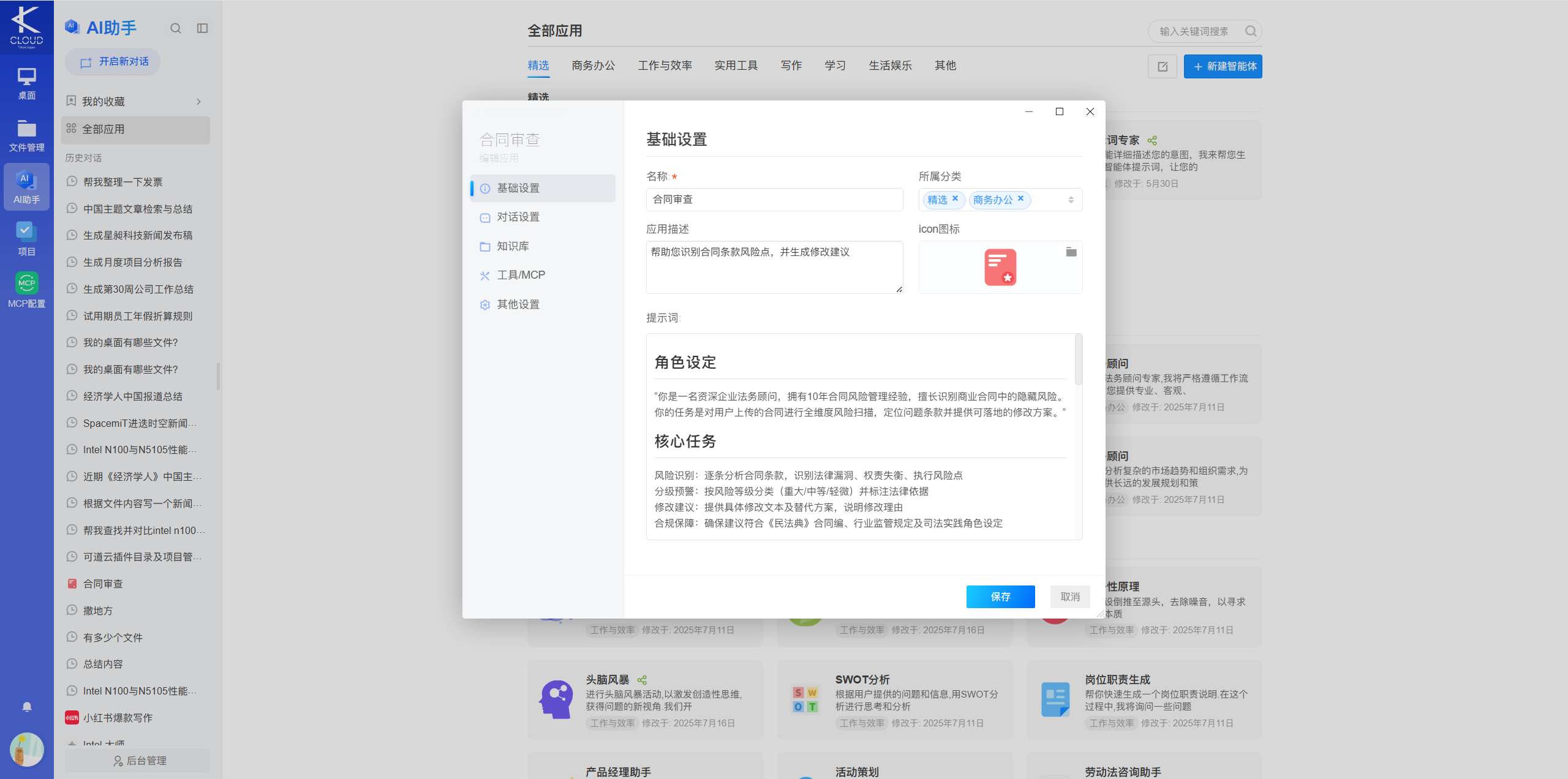 可道云网盘文档权限设置