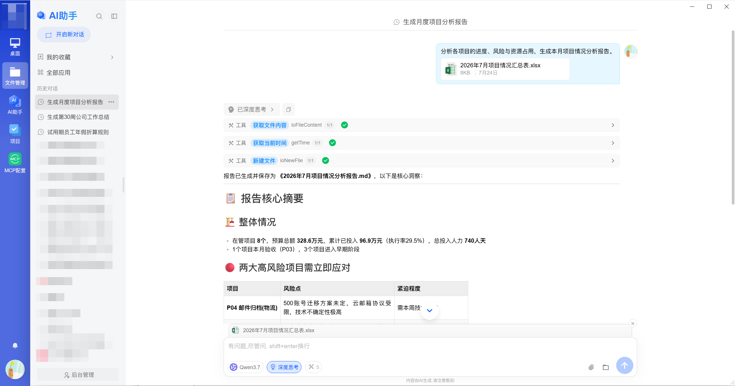 ai-wangpan-excel-analysis-screenshot