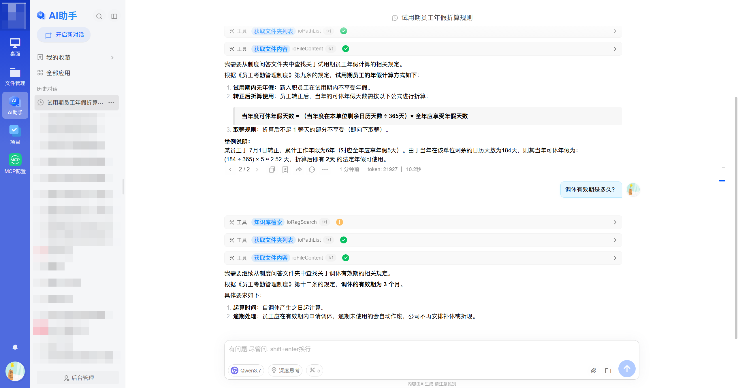 ai-wangpan-rightclick-qa-screenshot