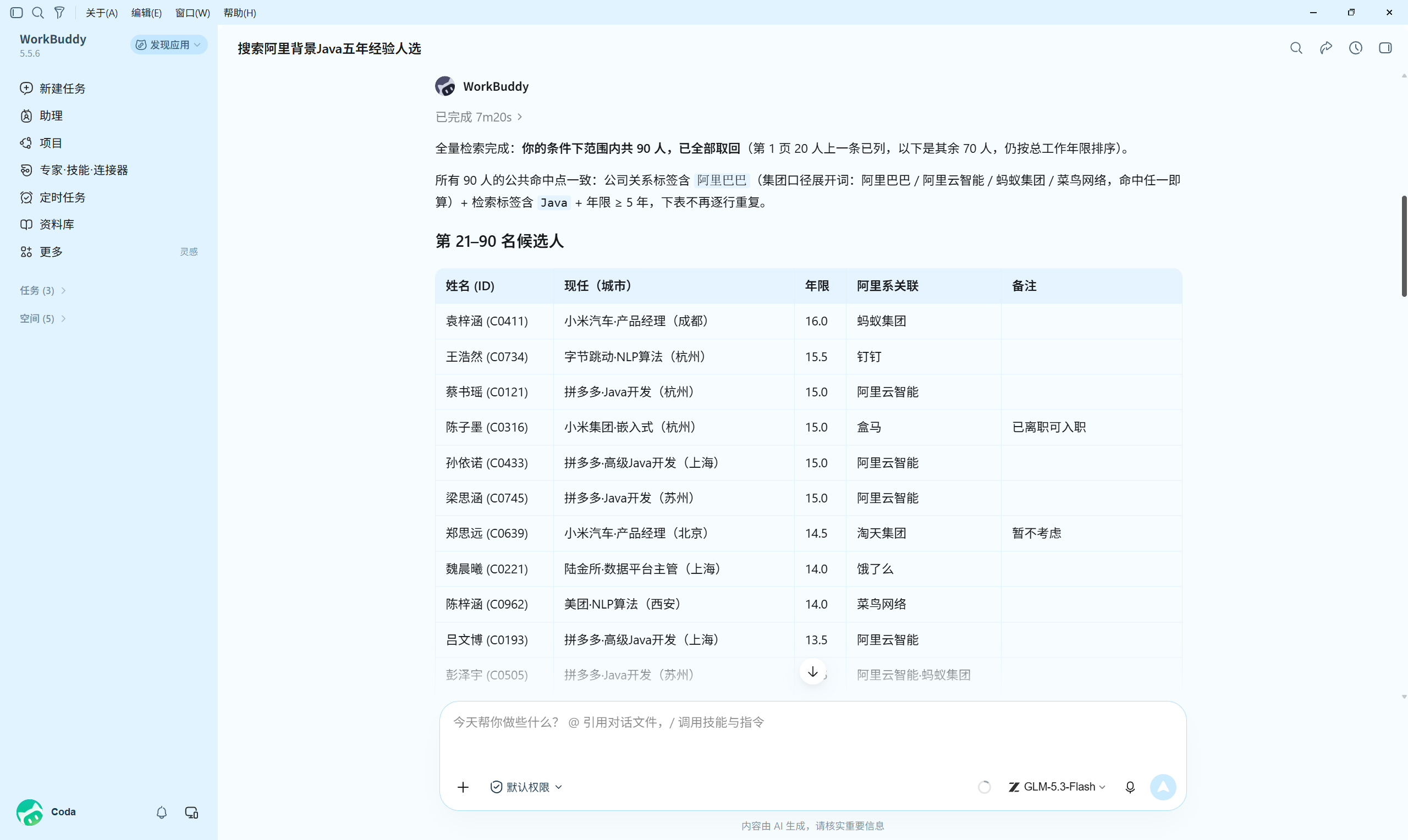 AI招聘查询方案架构图