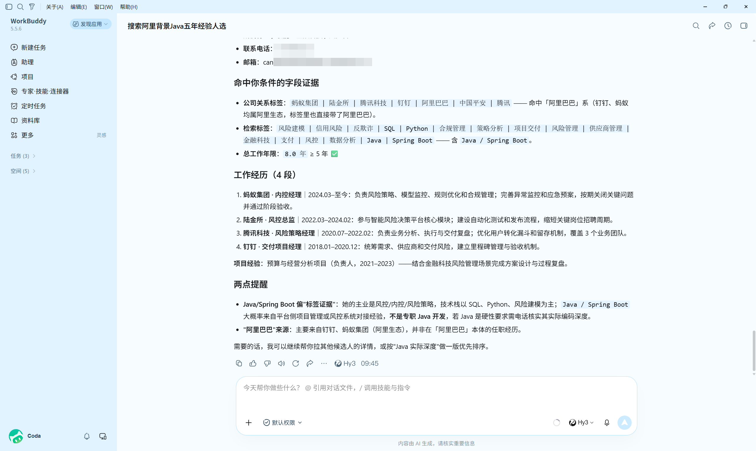 AI招聘查询方案架构图