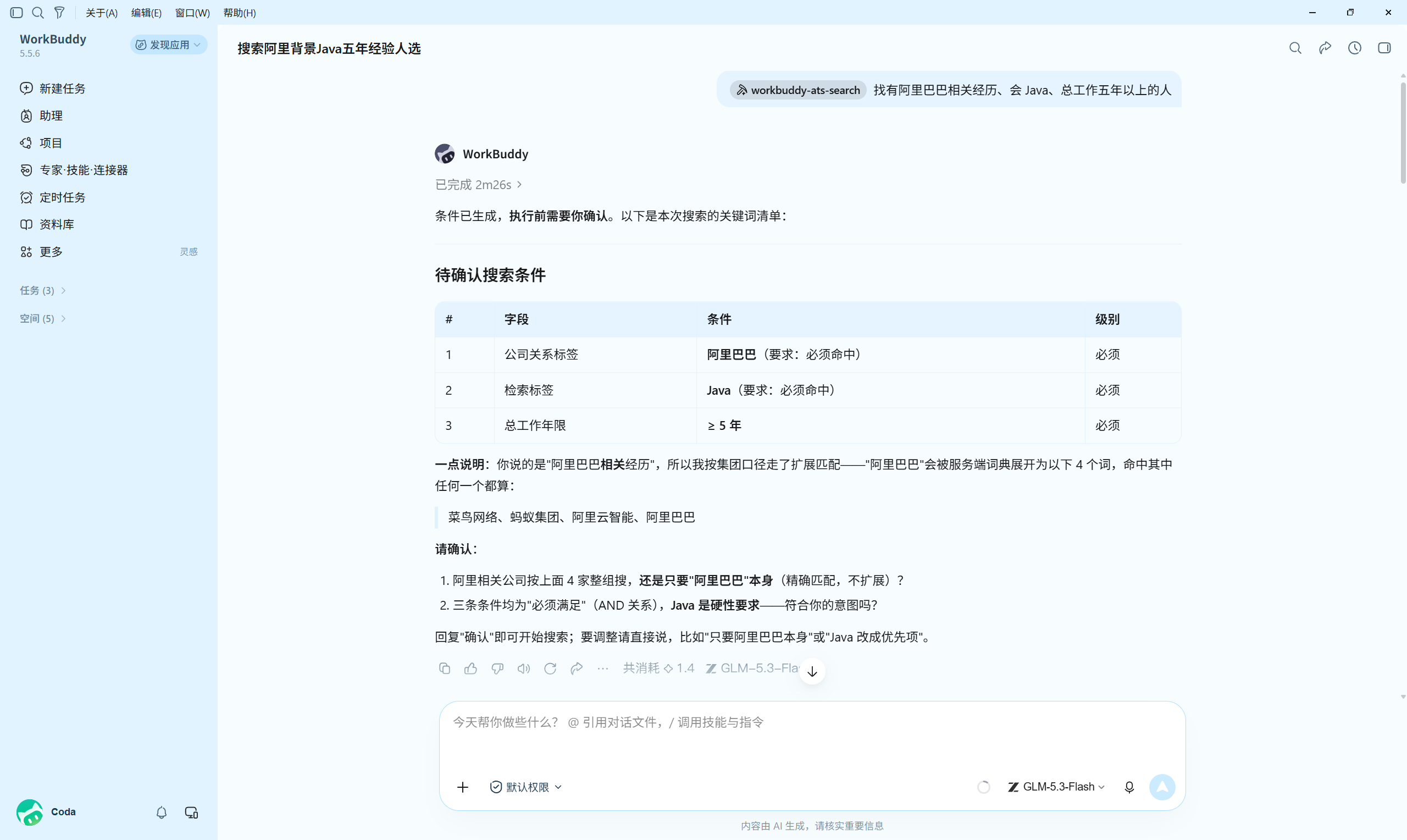 AI招聘查询方案架构图