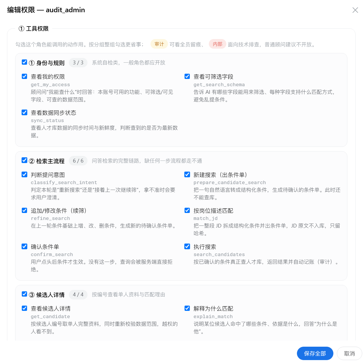 AI招聘查询方案架构图