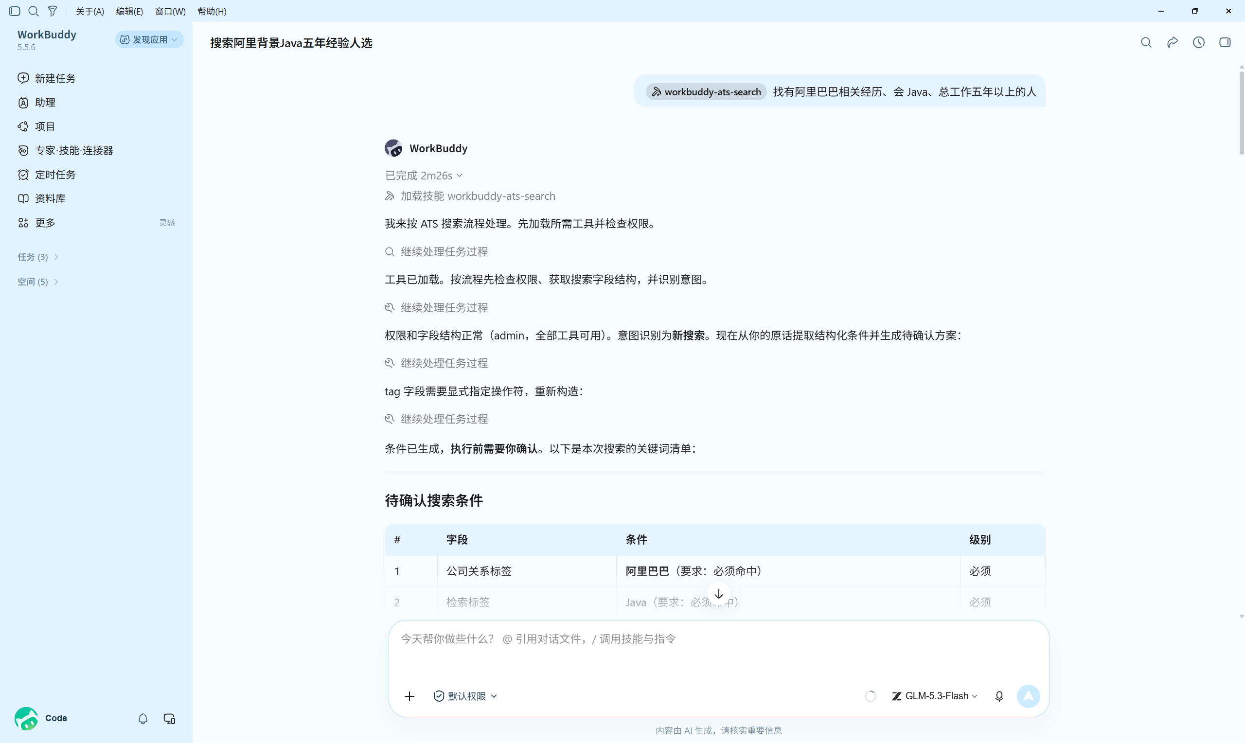 AI招聘查询方案架构图