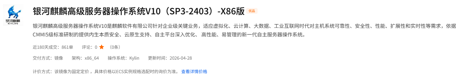 国产操作系统镜像与版本选择