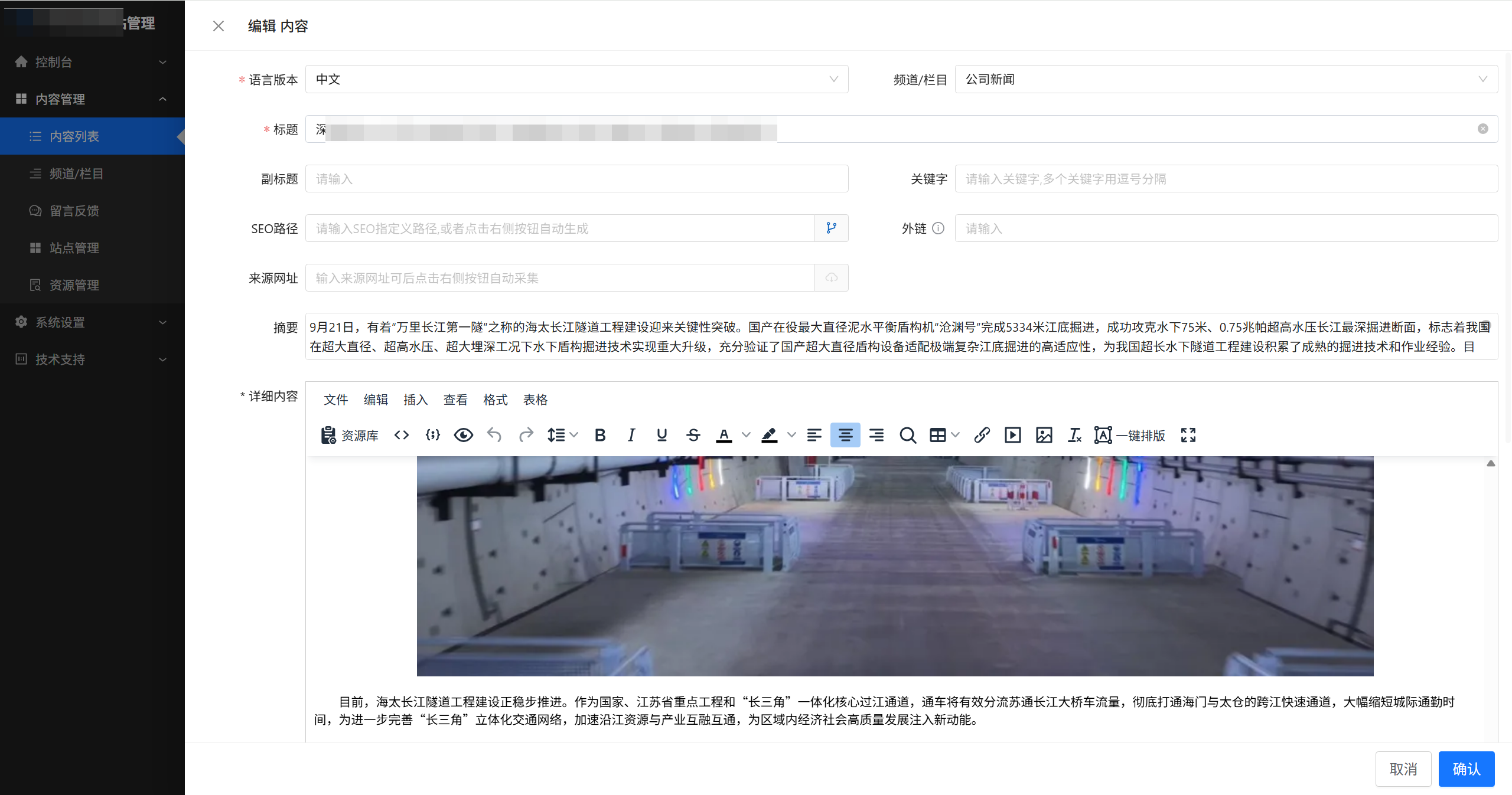 CMS文章内容管理
