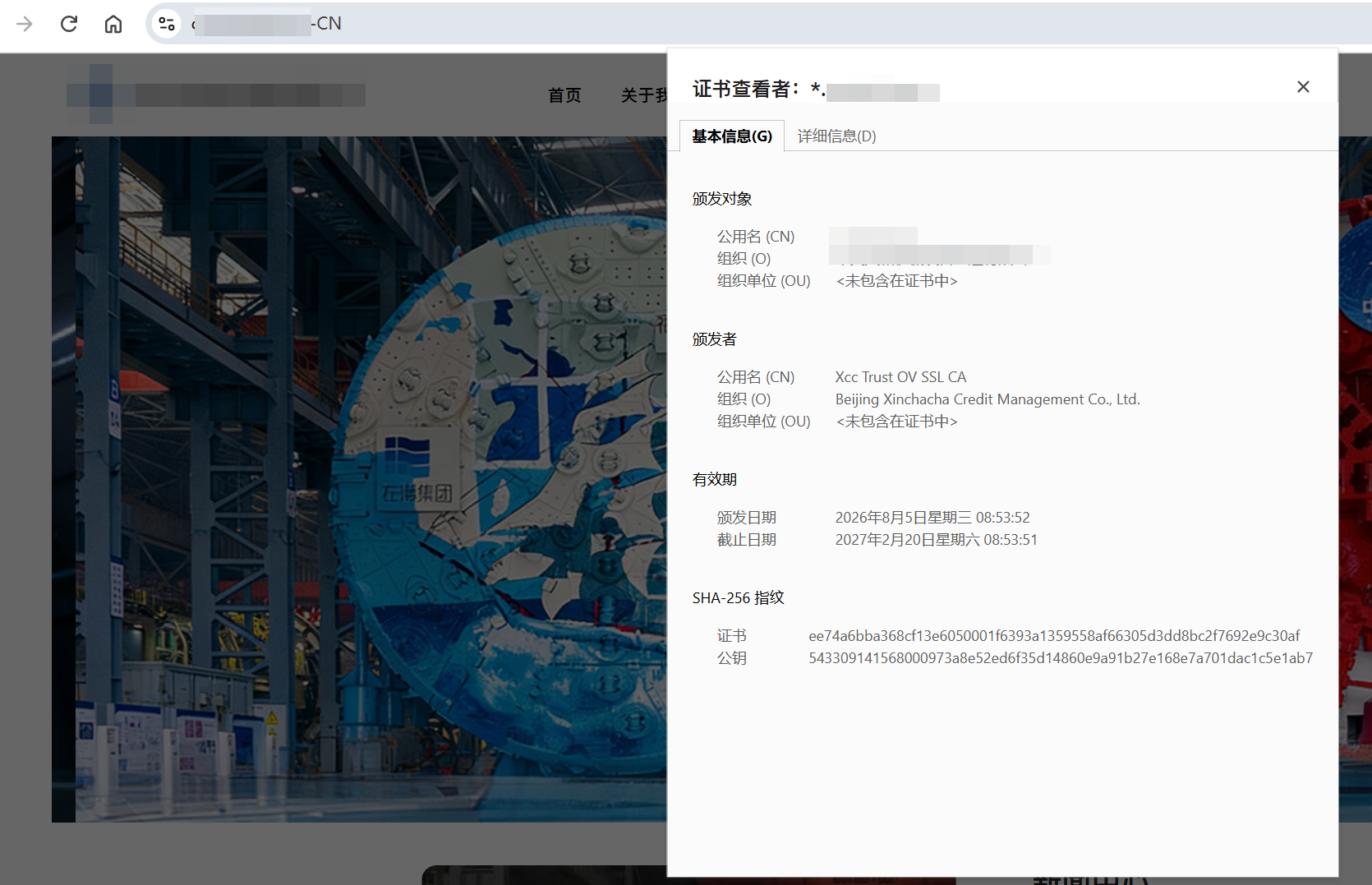 访问网站确认证书和实际对应