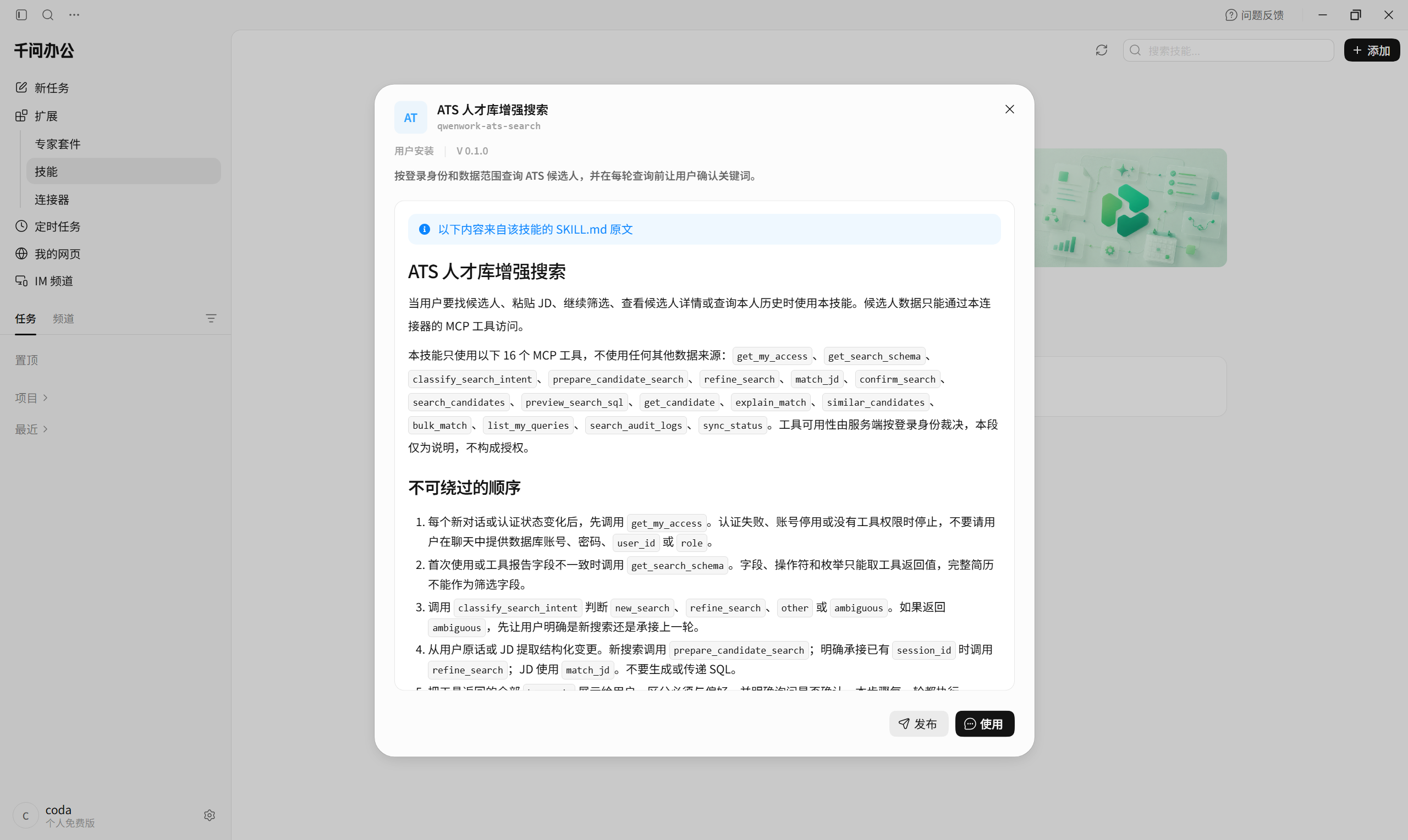 千问办公安装技能