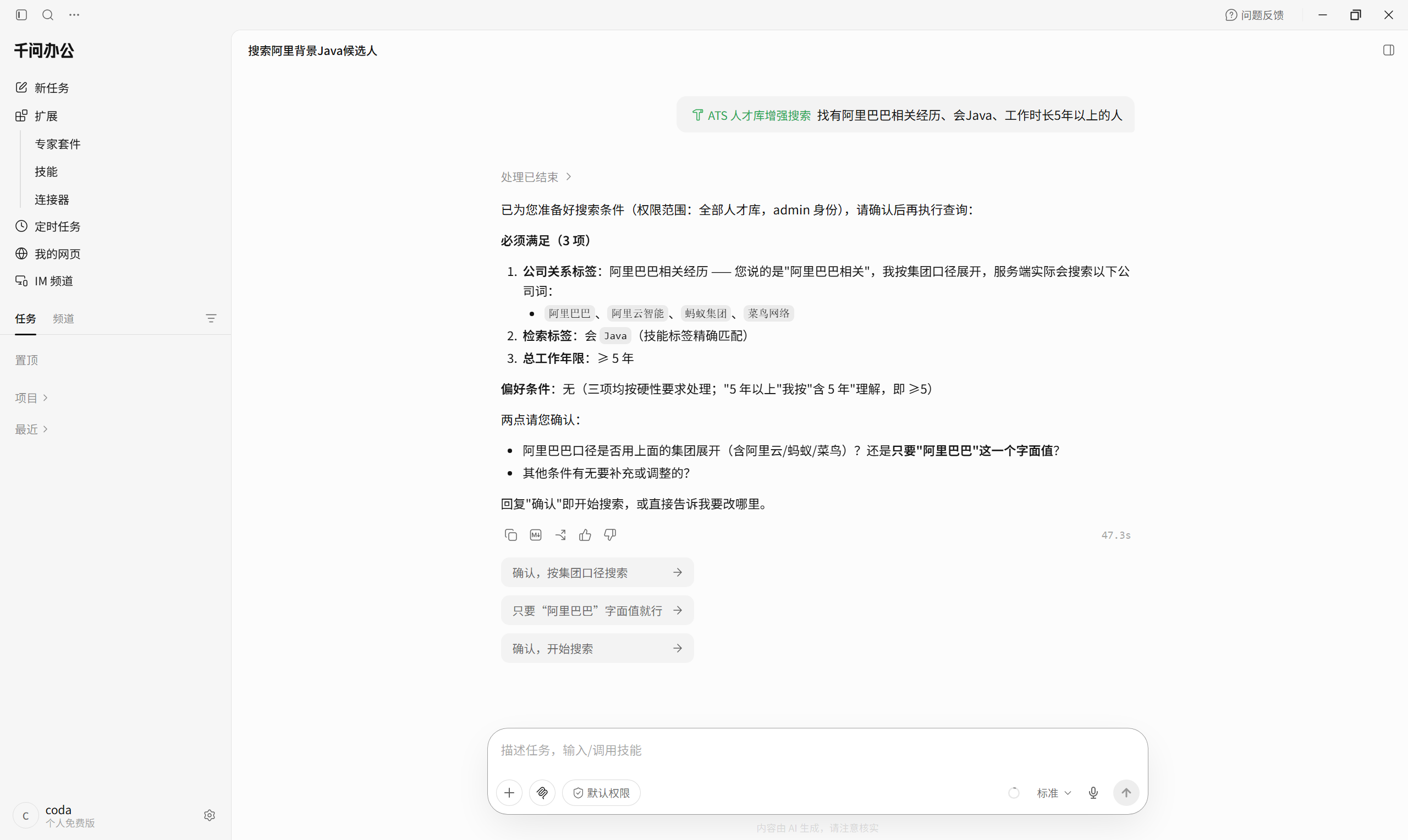 千问办公搜索确认