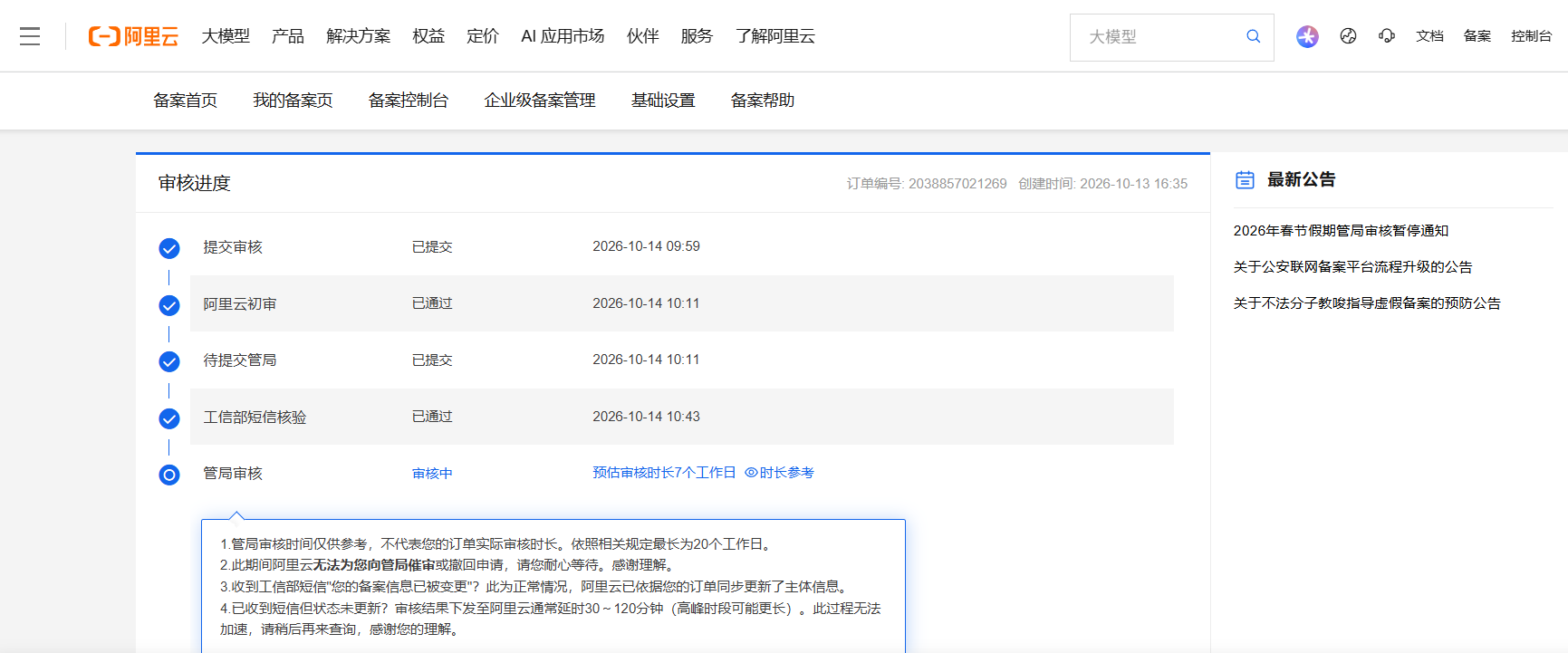 截图备案