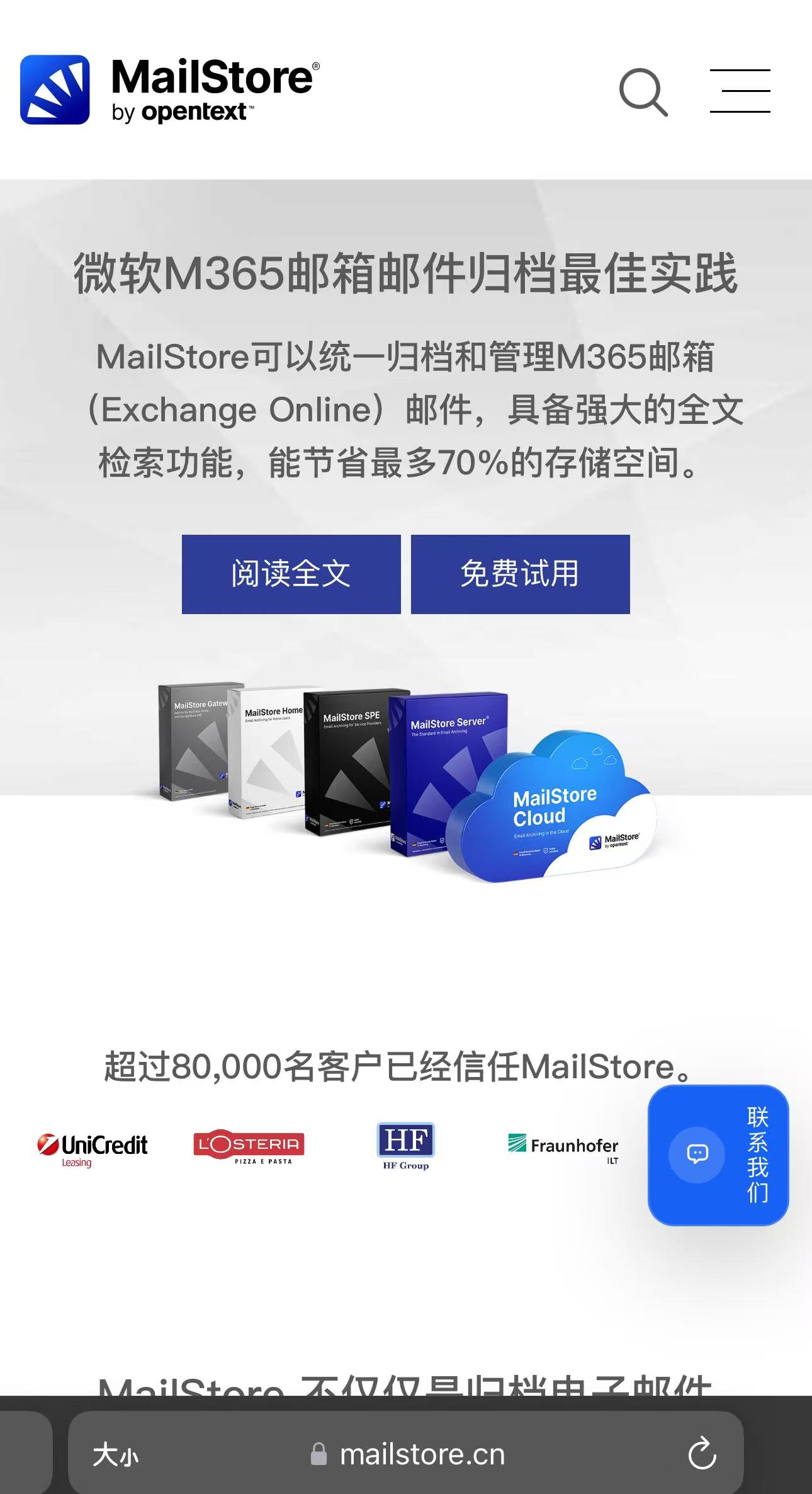 截图mailstore