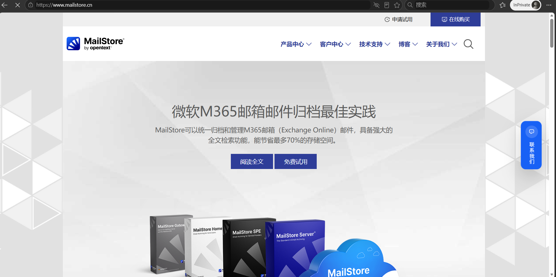 截图mailstore