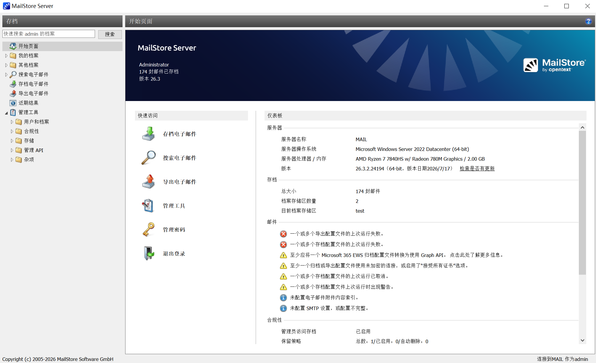 MailStore邮件归档开始界面