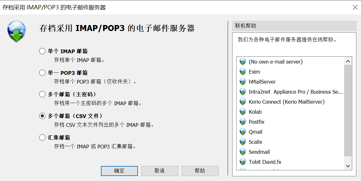 MailStore邮件归档-归档IMAP/POP3配置