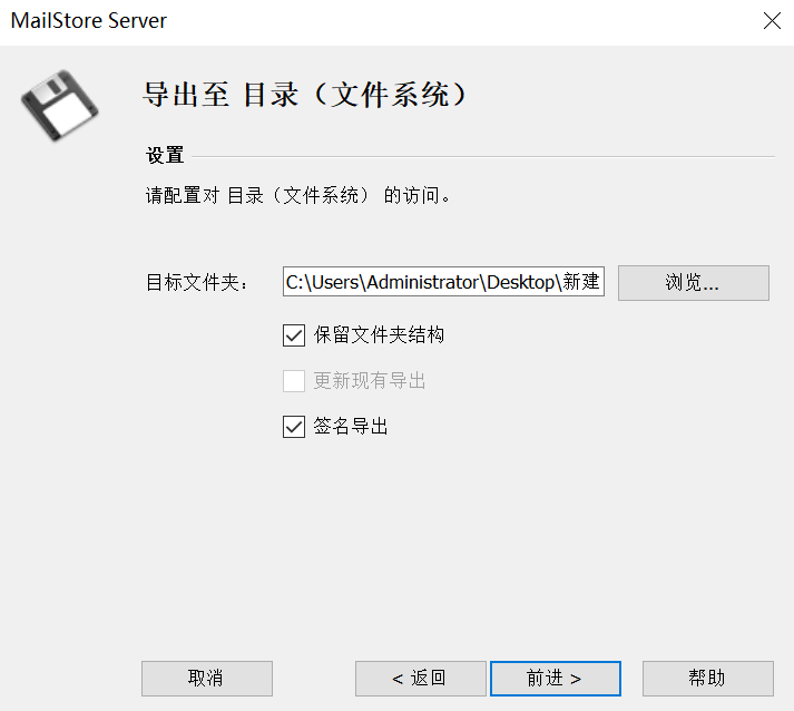 MailStore归档邮件导出