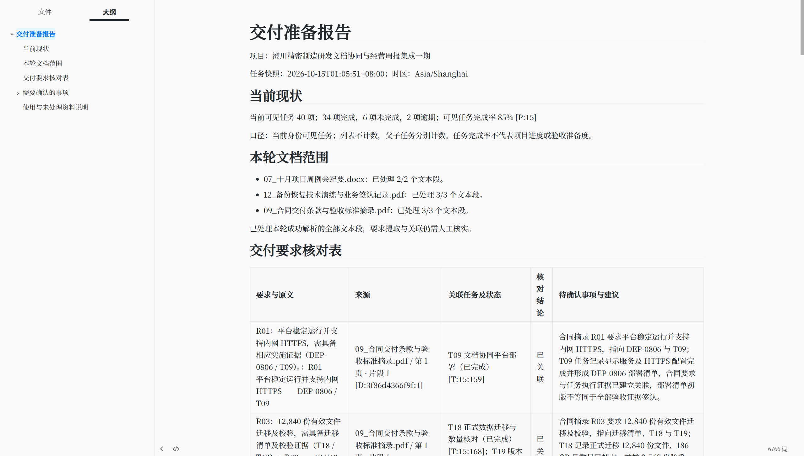 交付准备报告下载成Markdown文件