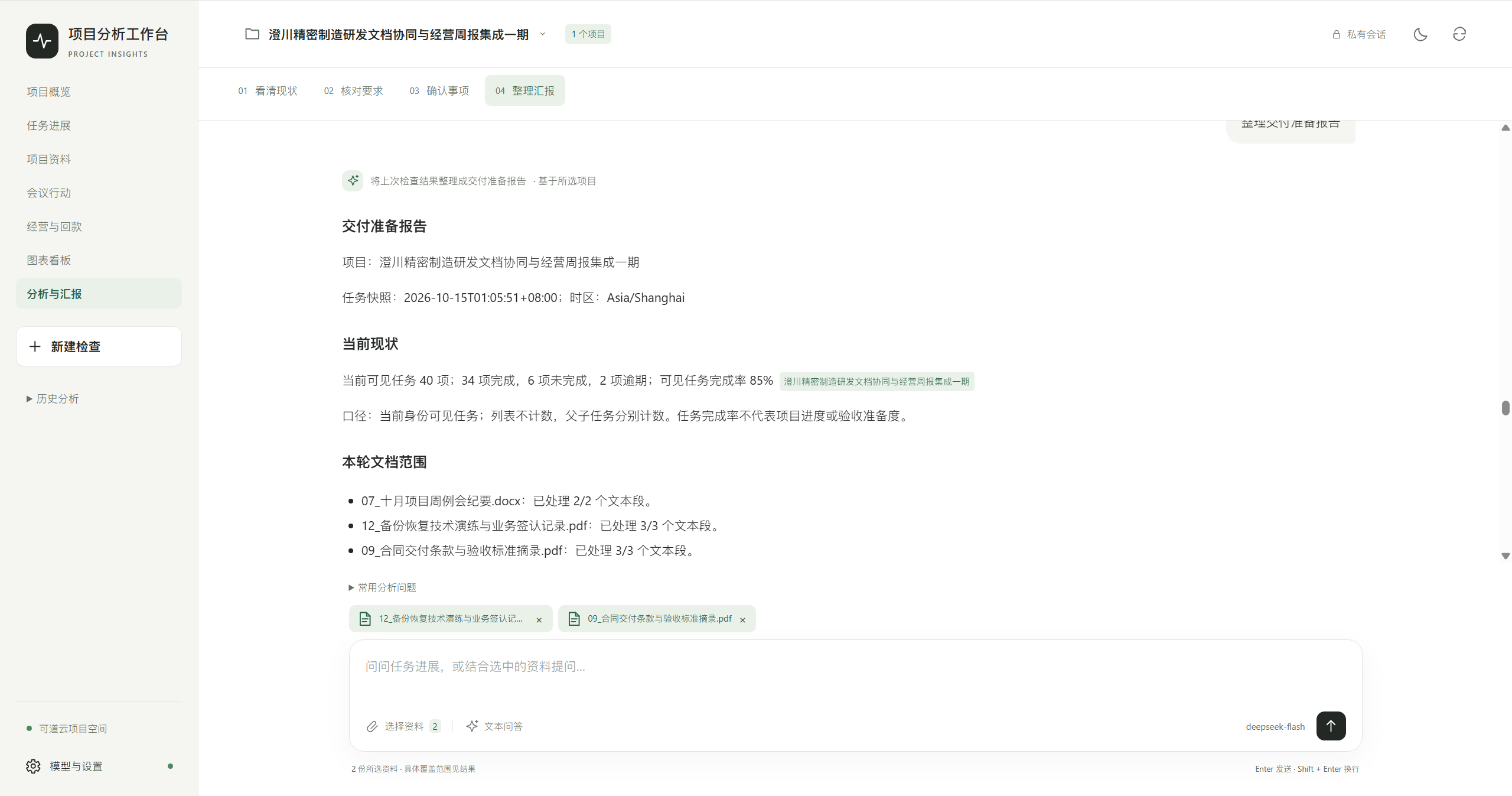 交付报告整理