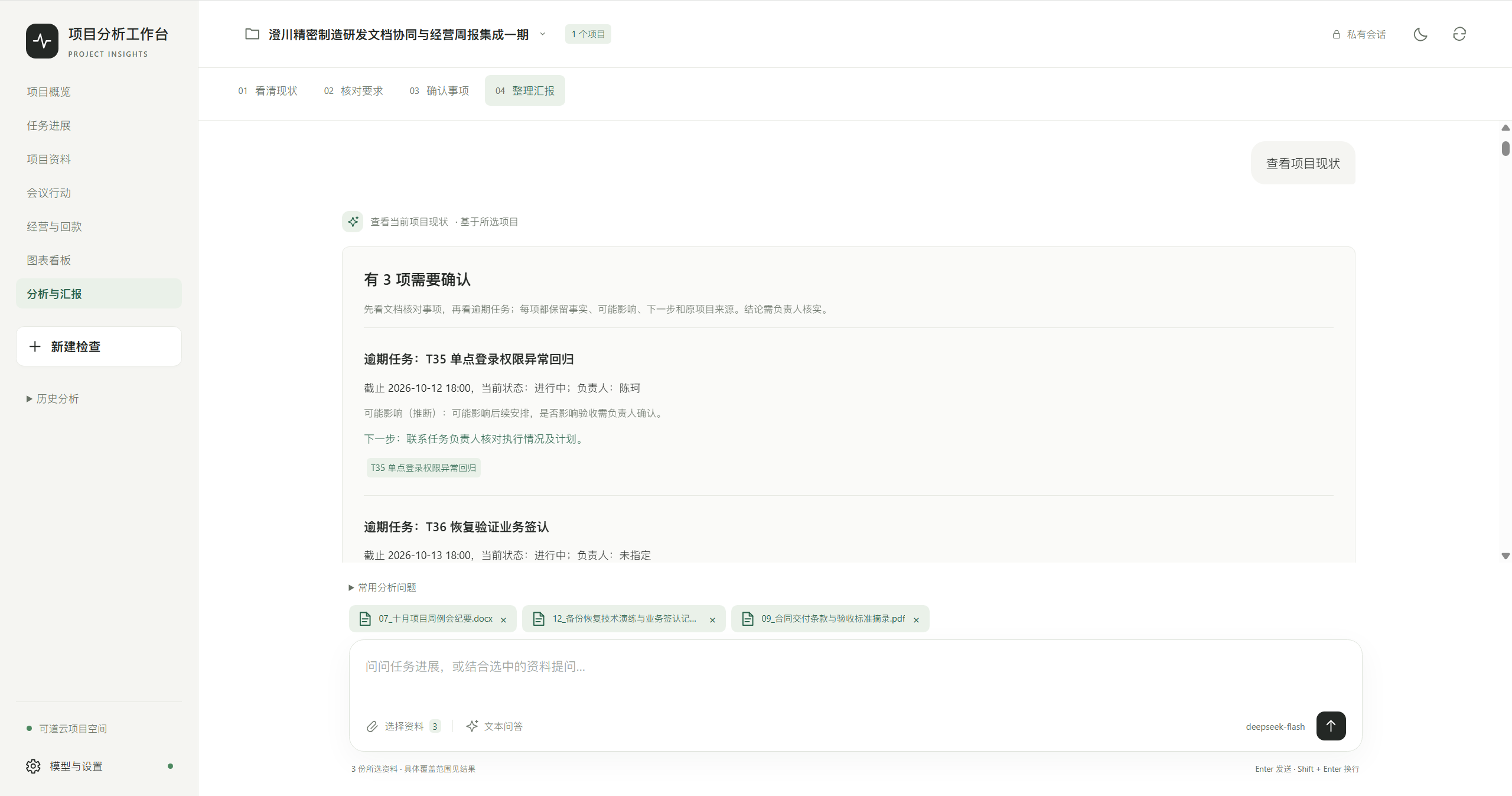 提问查看项目现状