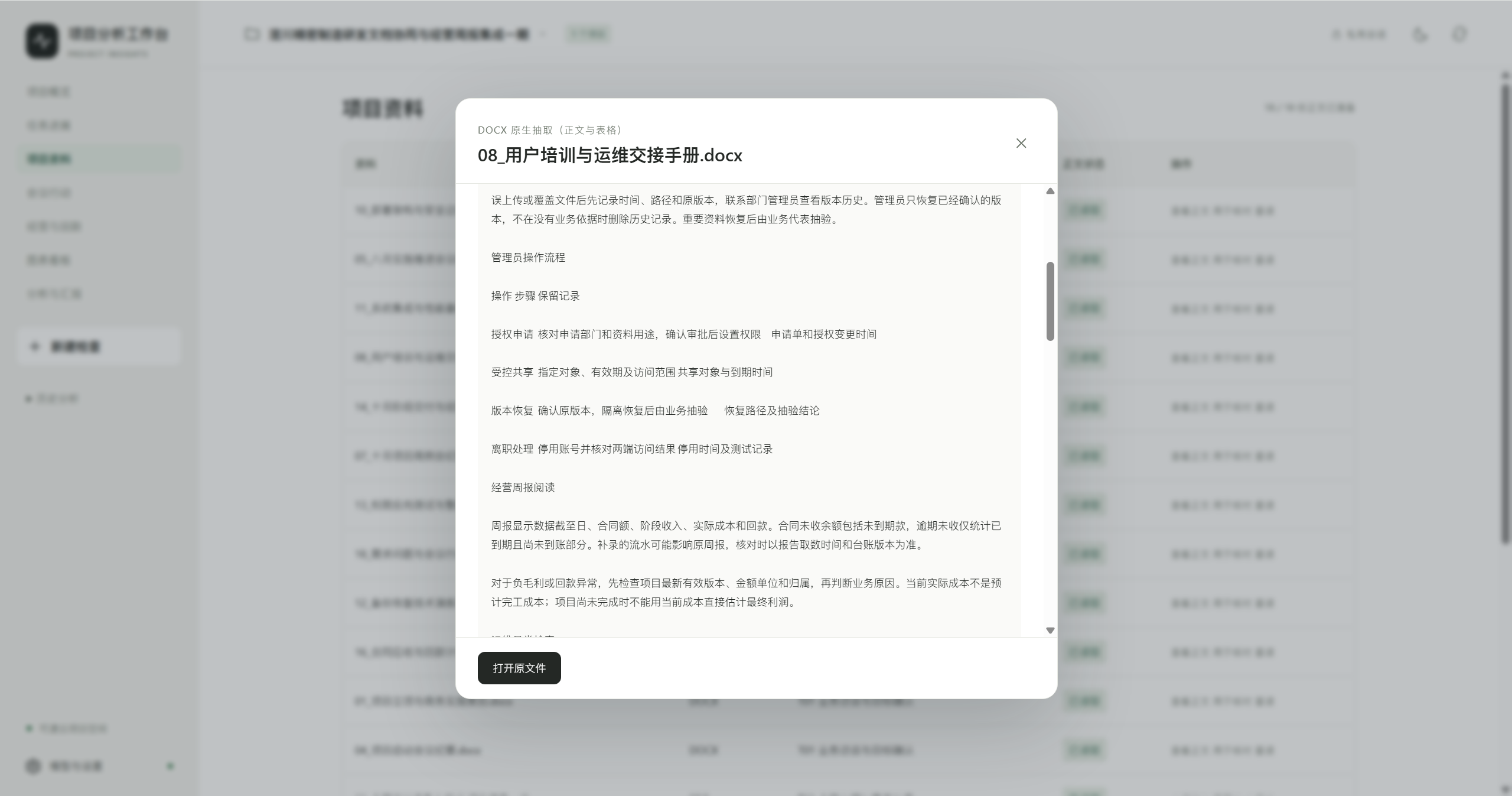 项目资料核对