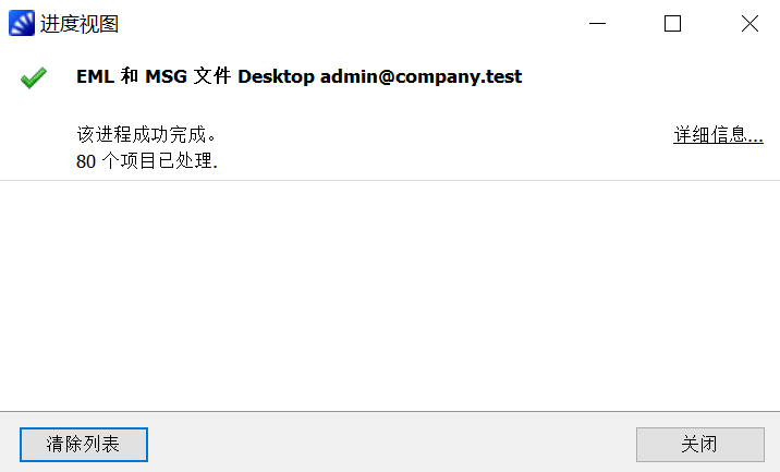 MailStore邮件归档-归档Microsoft365配置