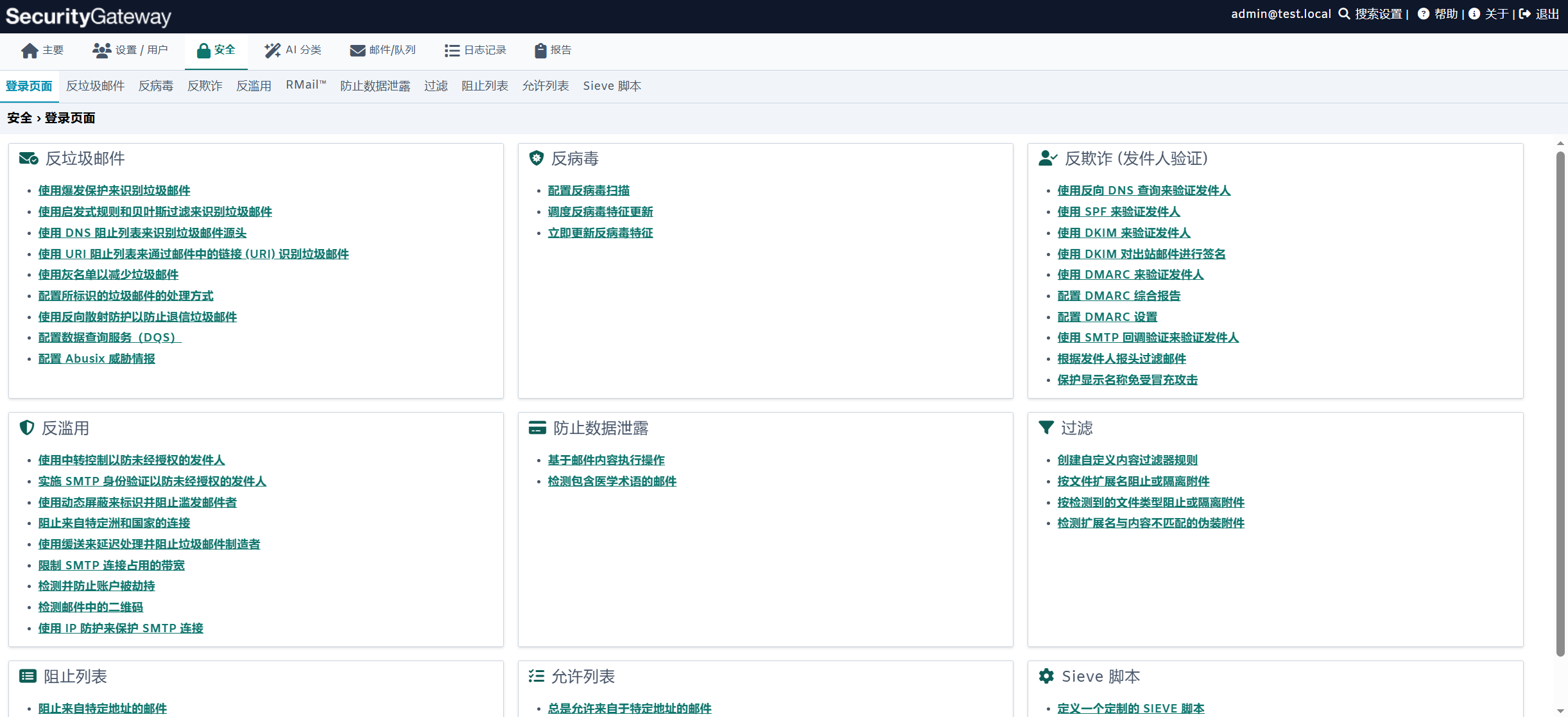 AI 邮件安全网关管理控制台