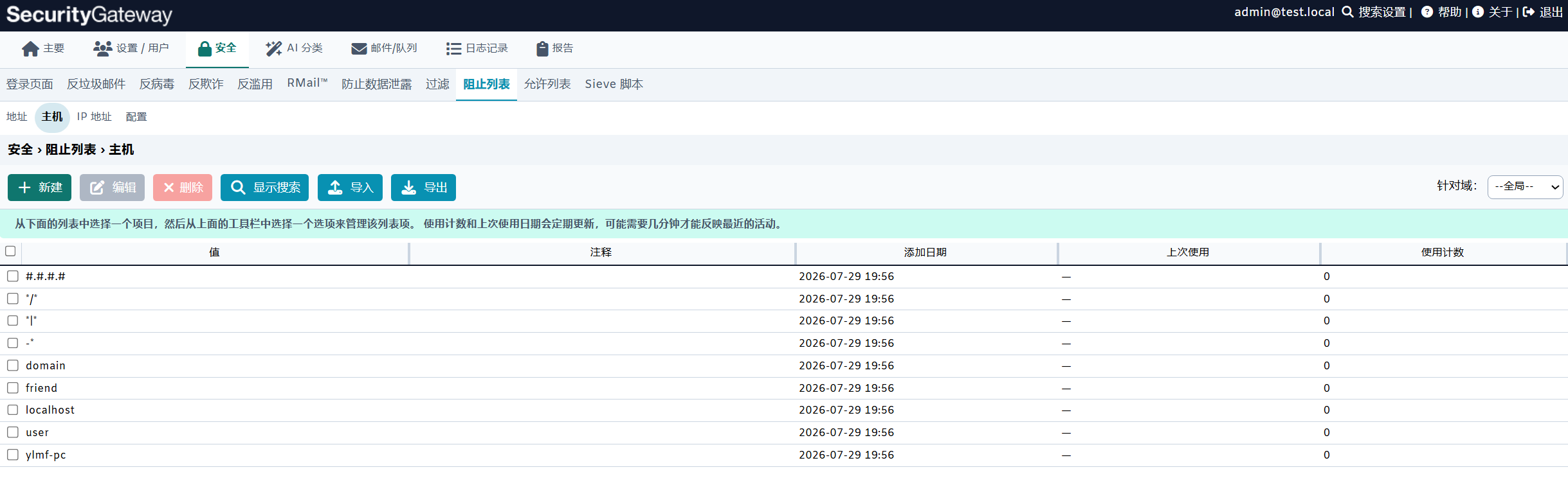 阻止列表配置
