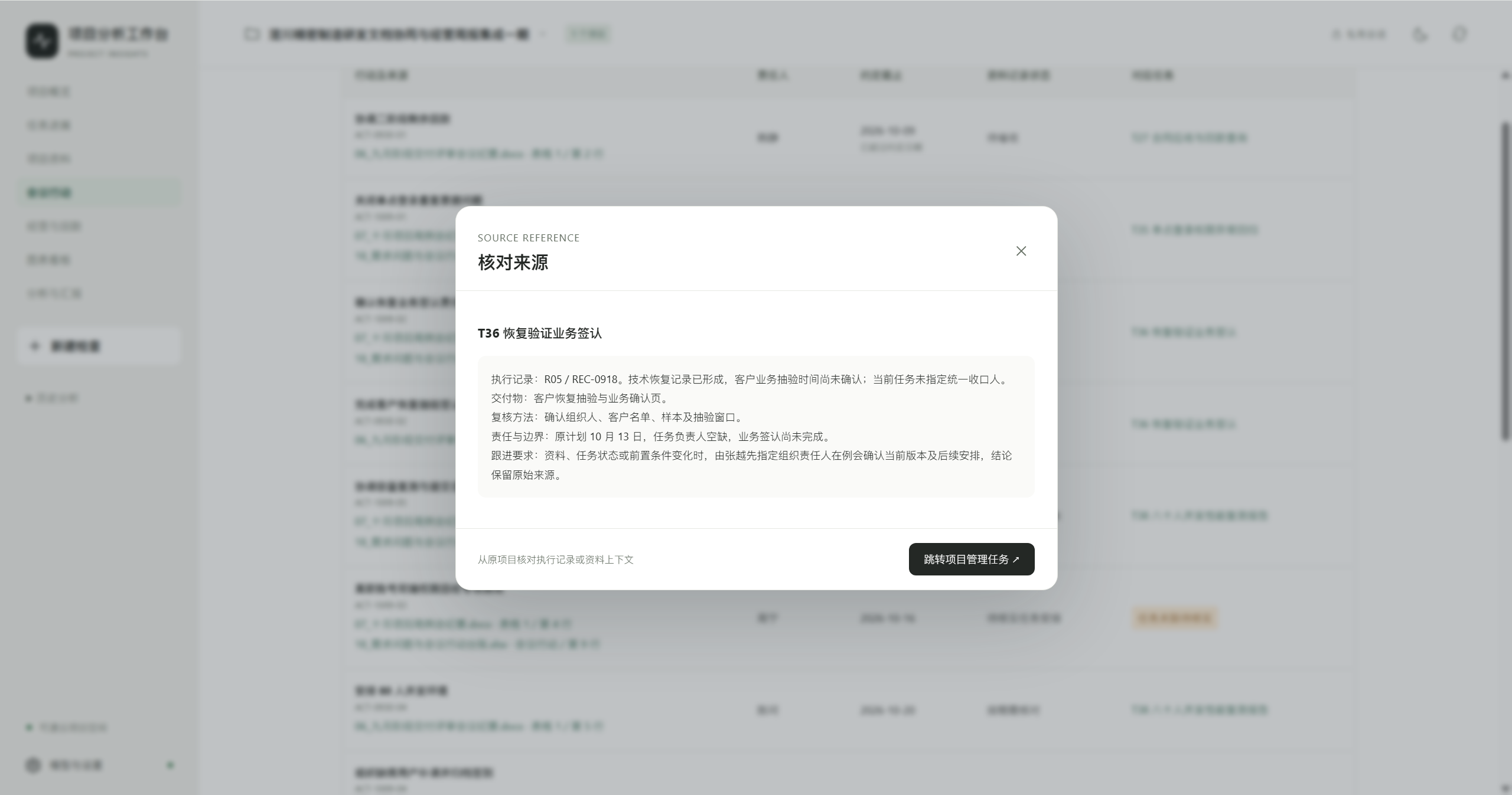 议行动核对来源对应任务