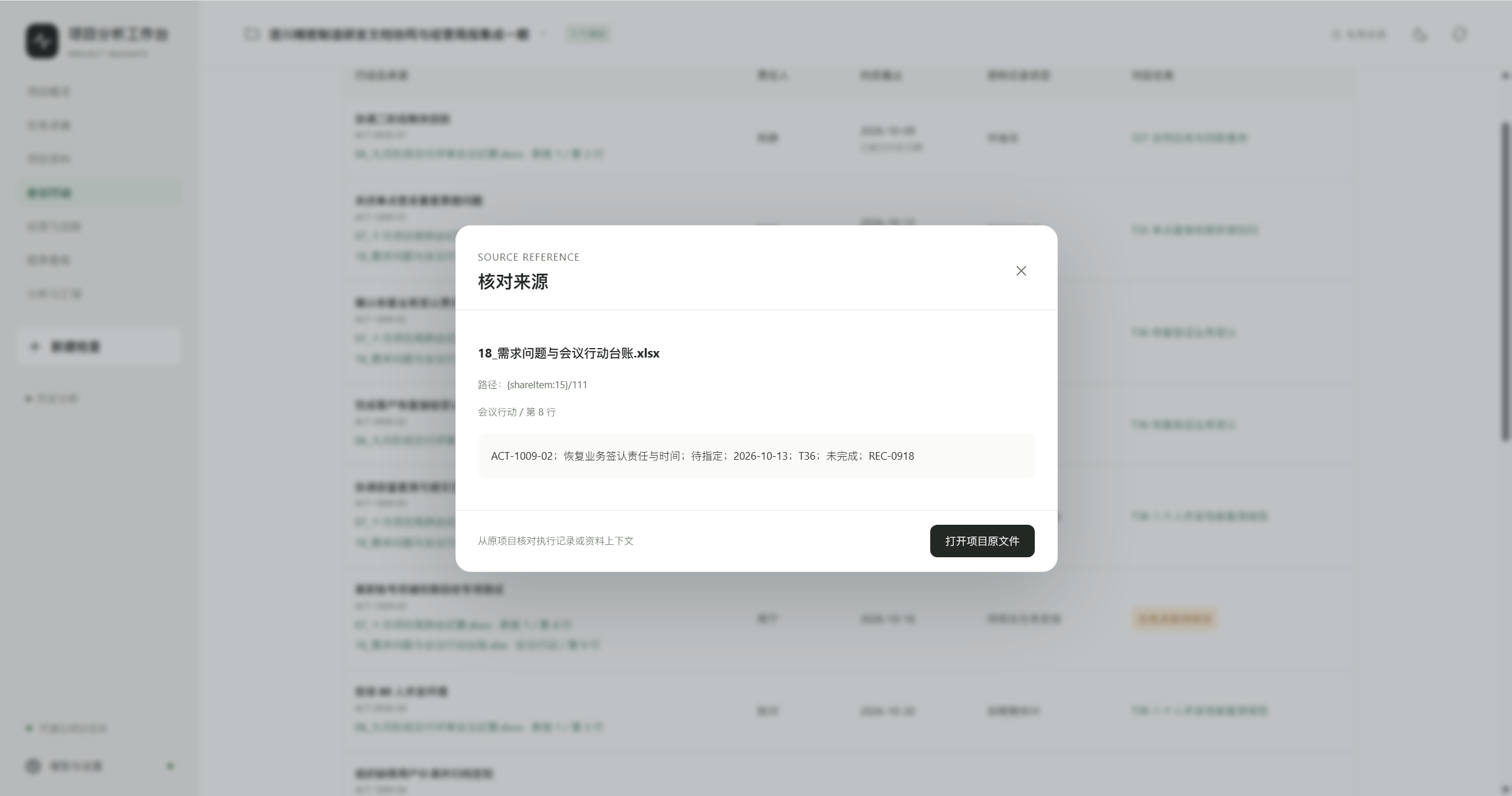 会议行动核对来源文档