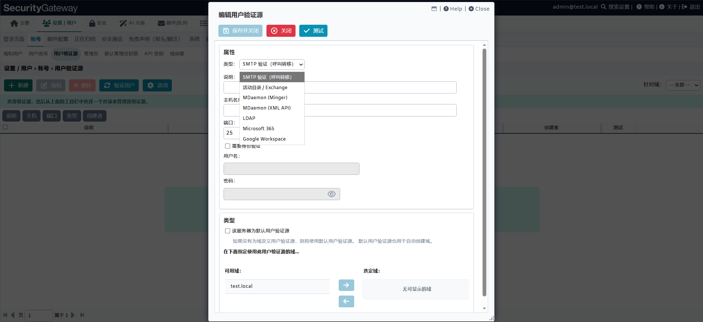 通过用户验证源同步用户