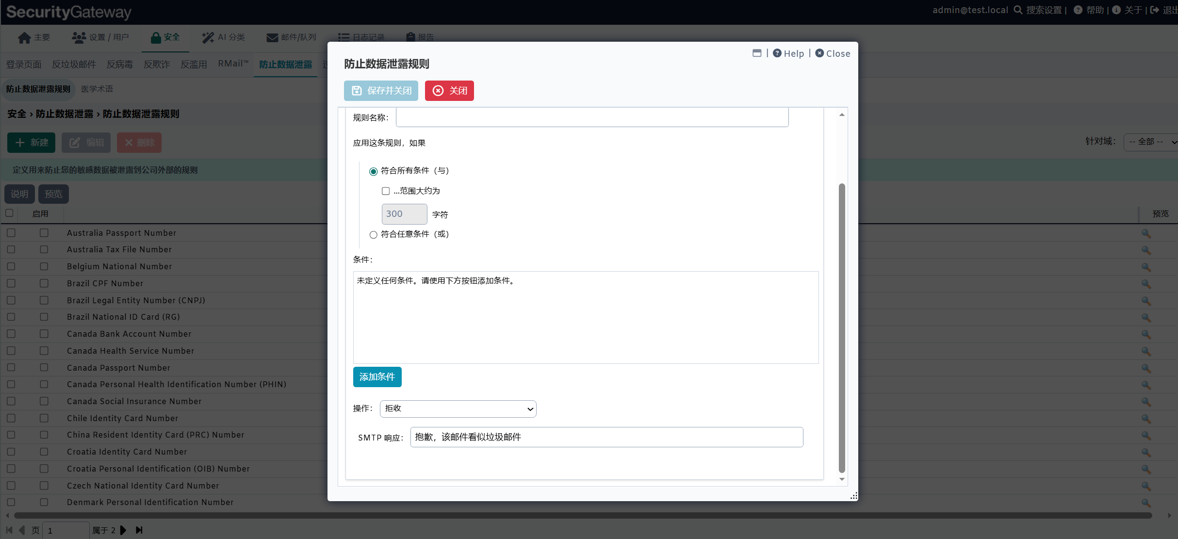 DLP 规则编辑(条件与动作)