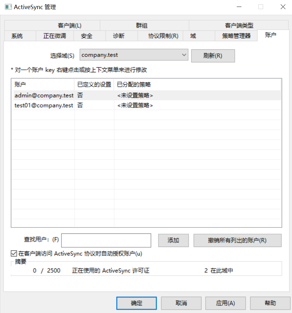 ActiveSync界面