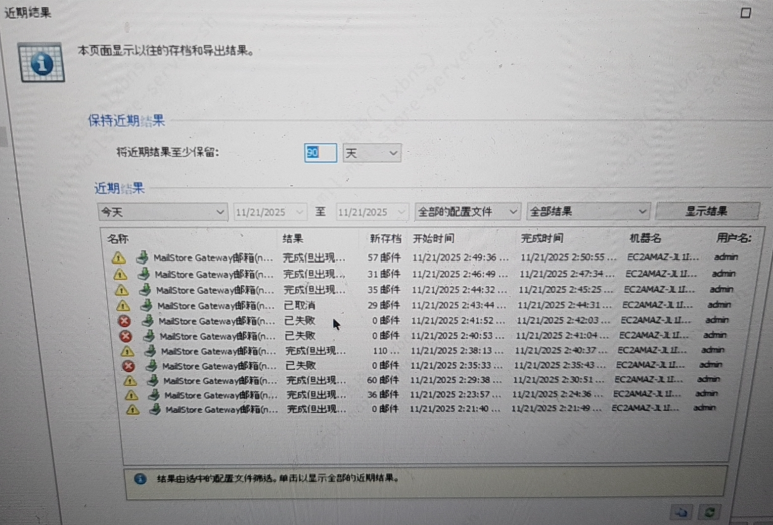 MailStore 归档近期结果