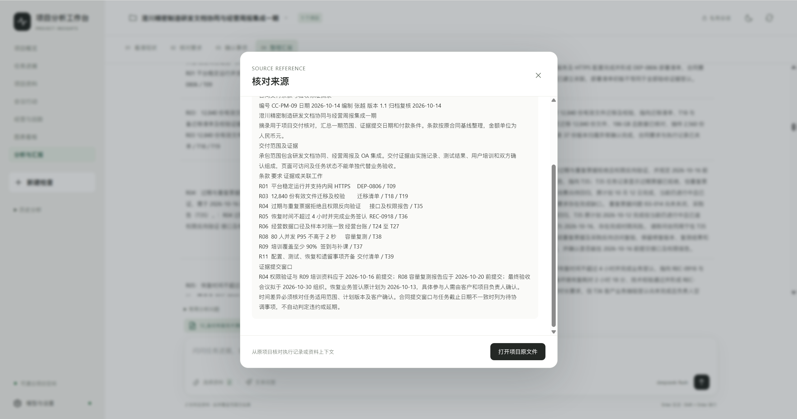 交付核对来源