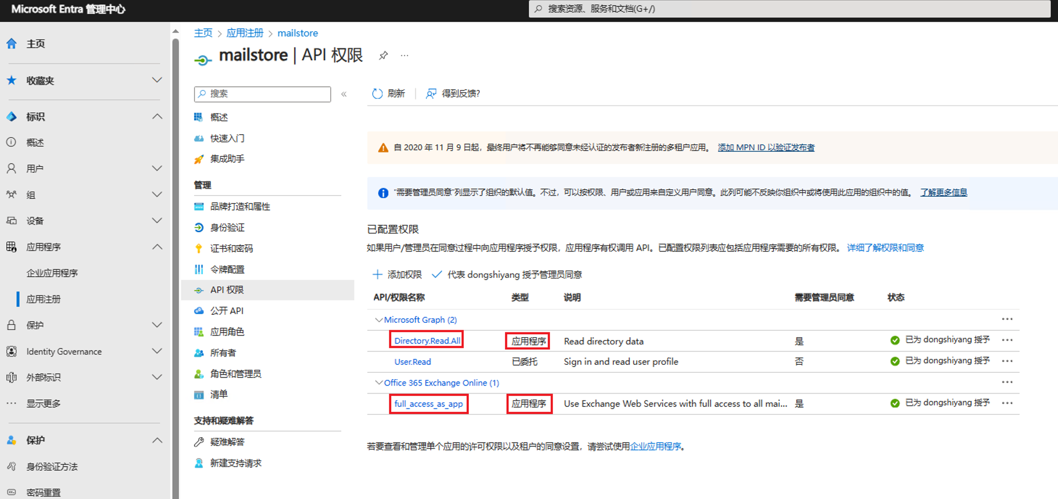 M365 与 MailStore 集成流程示意图