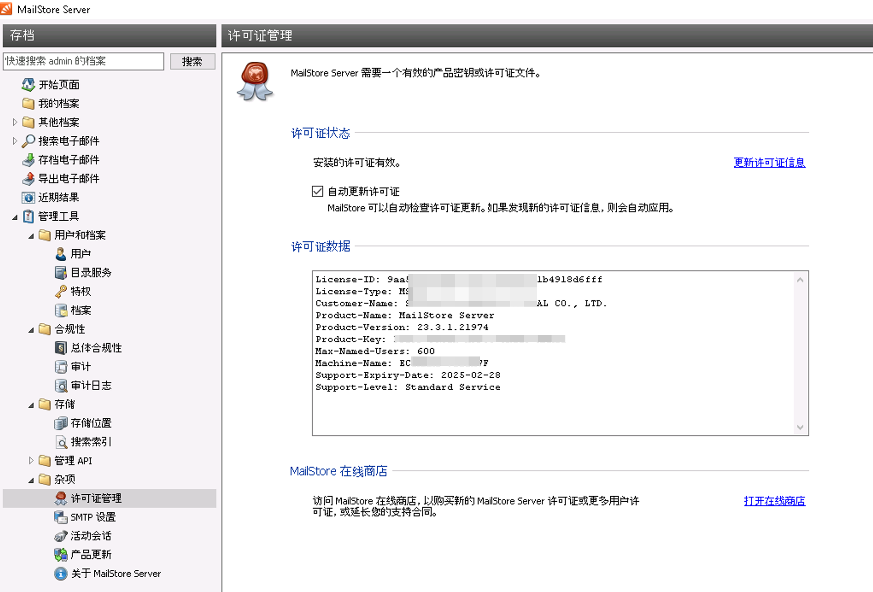 M365 与 MailStore 集成流程示意图