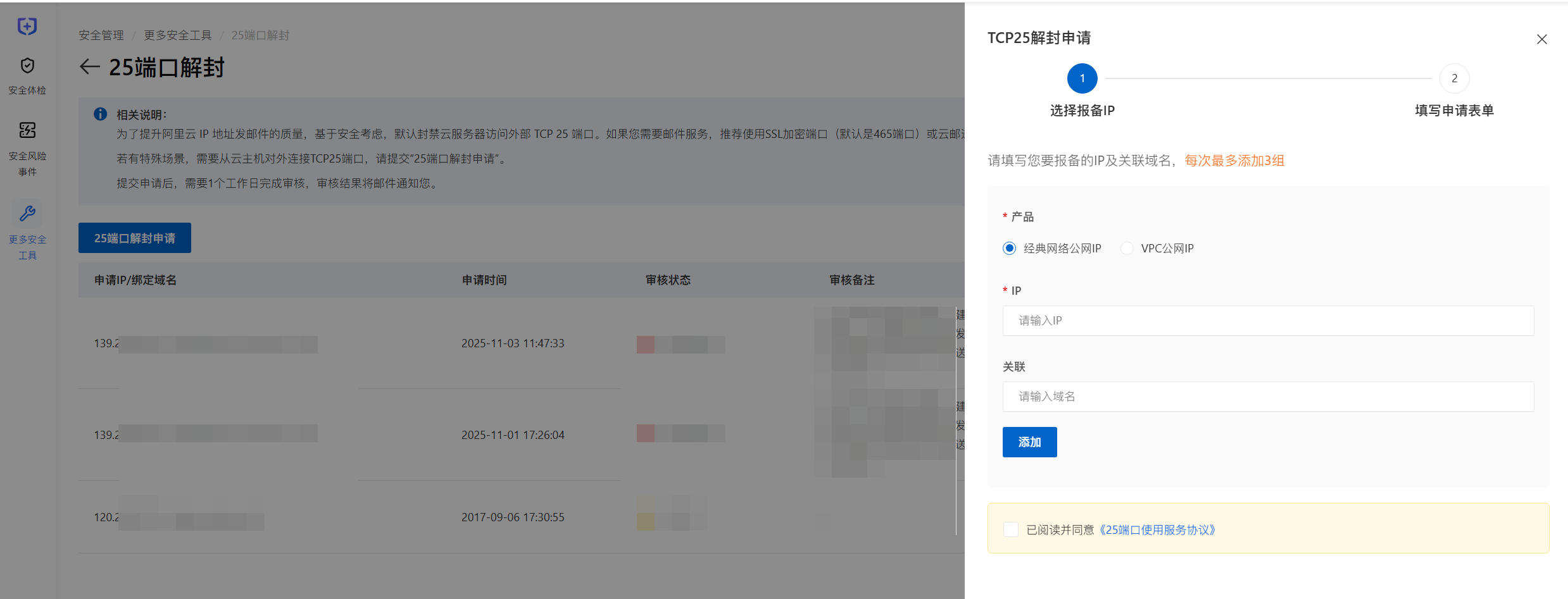 云上申请25端口解封