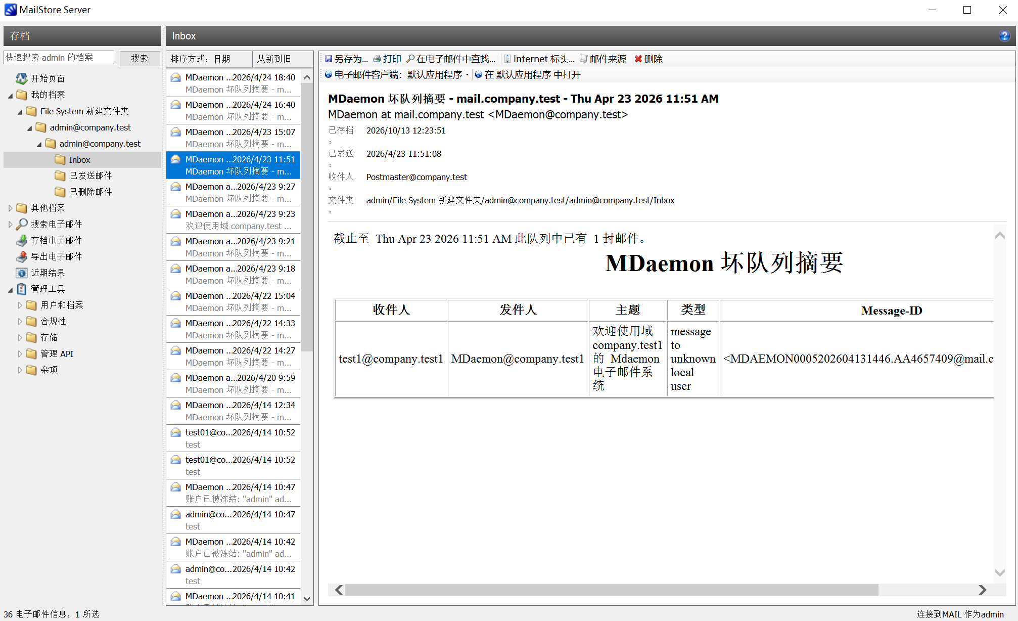 MailStore客户端访问归档邮件
