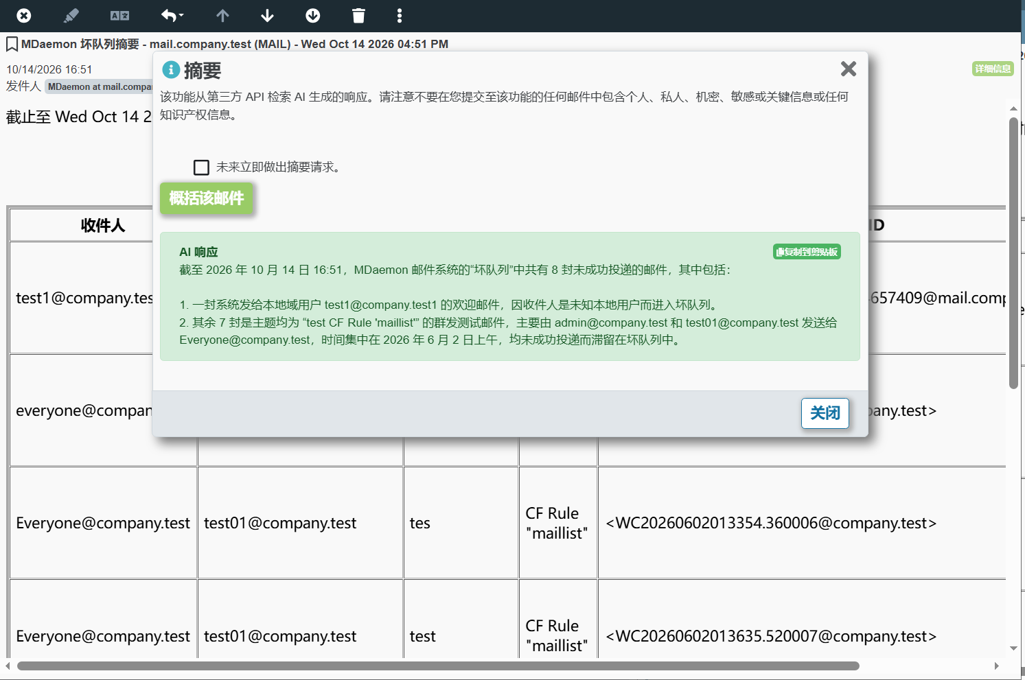AI邮件助手:邮件内容摘要