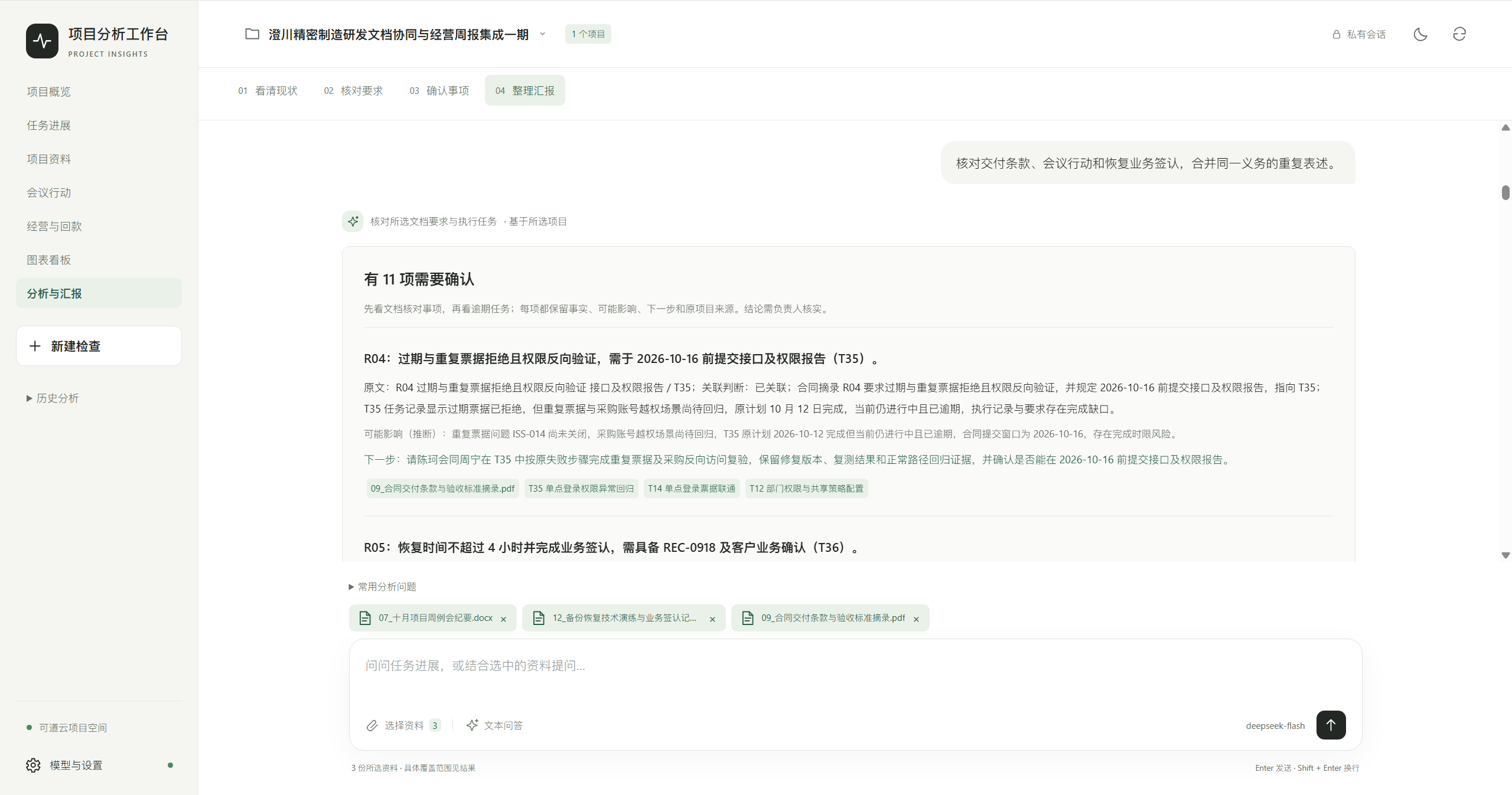 多轮提问