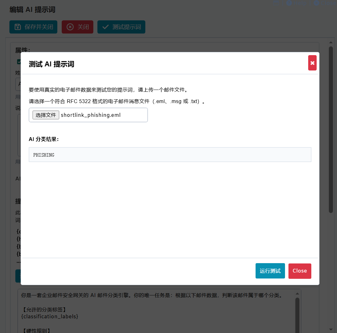 钓鱼邮件样本测试提示词是否有效