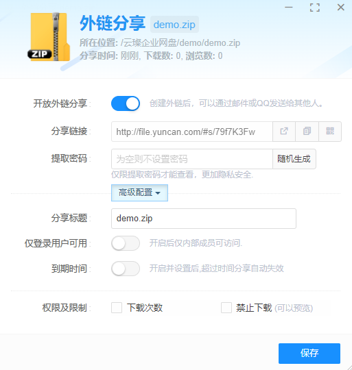 私有网盘解决方案插图10